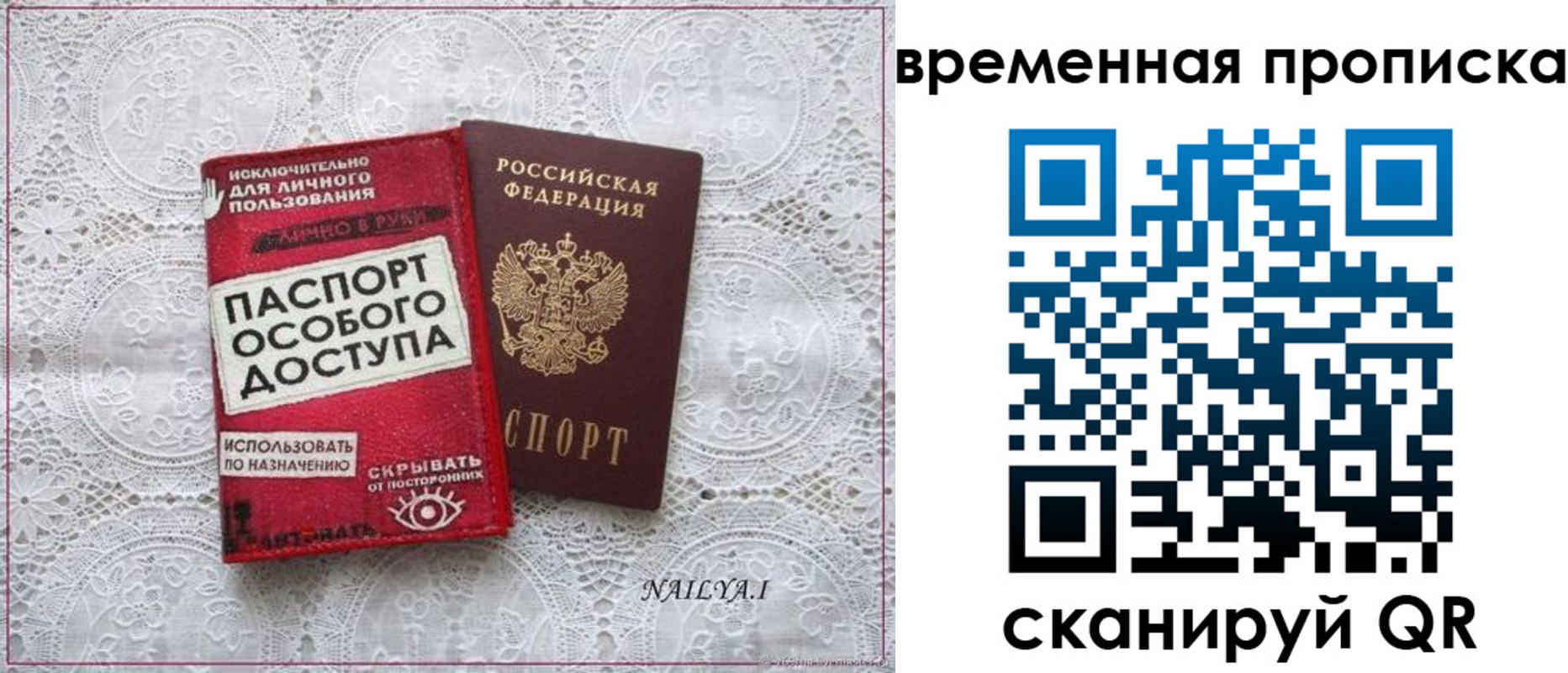 временная регистрация законно в Северобайкальске