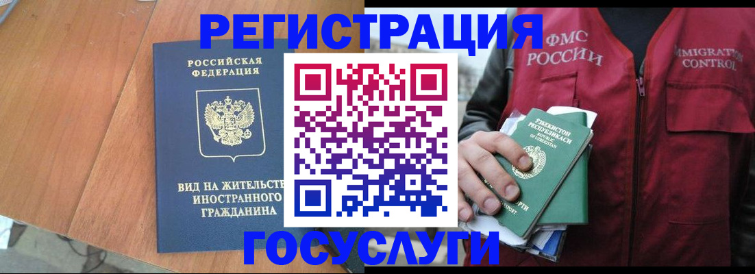 временная регистрация для школы в Северобайкальске