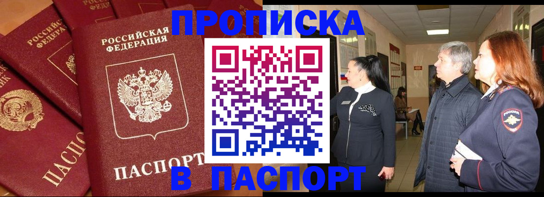 прописка для работы в Северобайкальске